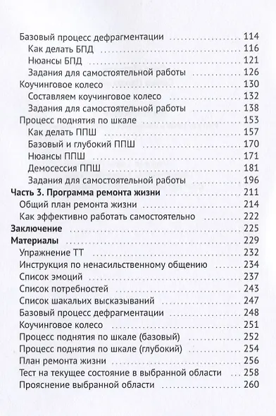 Ремонт жизни или как начать изменения в себе и в жизни - фото 3