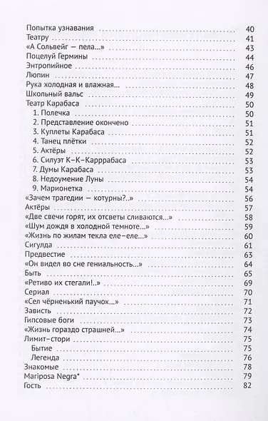 Шум дождя в холодной темноте - фото 3