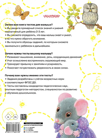 Тесты для детей 2-3 года - фото 2