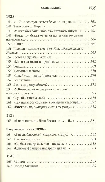 Полное собрание сочинений - фото 12