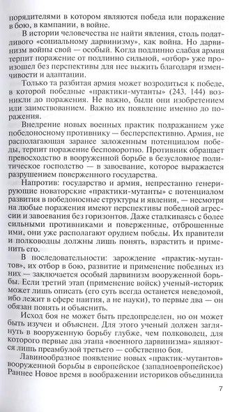 Украинская война. Вооруженная борьба за Восточную Европу в XVI-XVII вв. Книга 2. Турецкий прорыв - фото 3