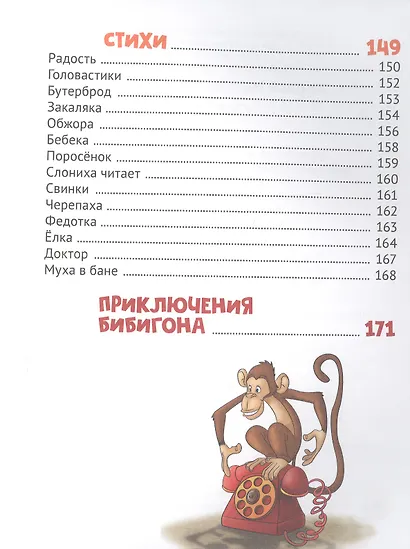 Корней Чуковский. СКАЗКИ мат.ламин, выбор.лак. 171х216 - фото 3