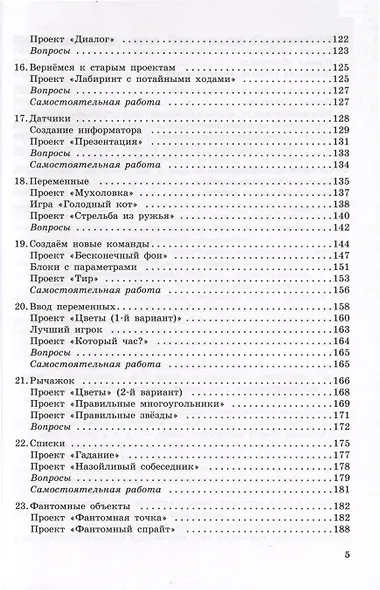 Программирование на Scratch для детей. Уровень 1 - фото 5