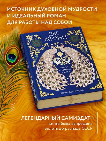 Две жизни. Четыре части в одной книге (подарочное издание с цветным обрезом) - фото 5