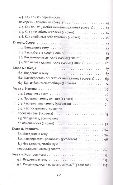 99 советов о счастливой жизни - фото 4