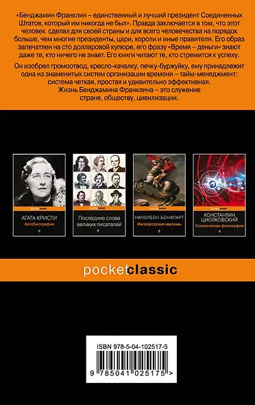 Время - деньги. Автобиография - фото 2