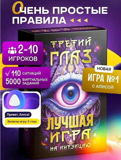 Настольная игра «Третий глаз Игра на интуицию», Каррас - фото 1