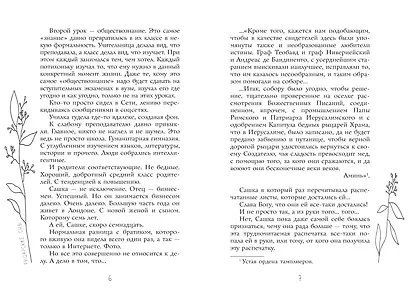 Рыцарские сны - фото 11