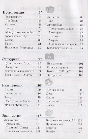 Итальянский разговорник и словарь - фото 3