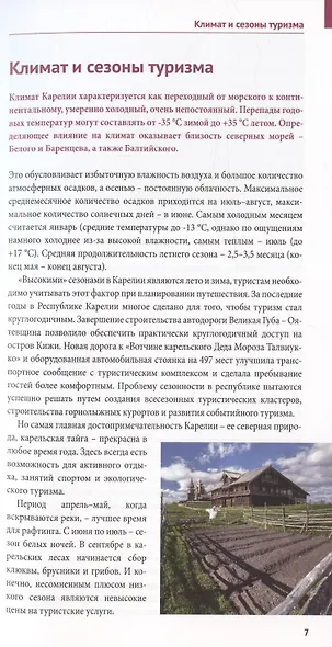 Карелия: Валаам, Кижи, Рускеала - фото 5