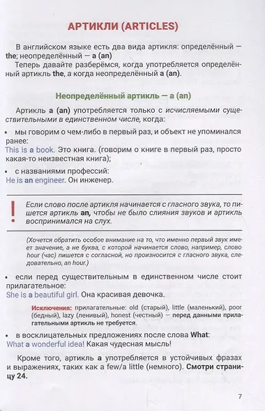 Perfect Gramma. Идеальная грамматика английского языка - фото 5