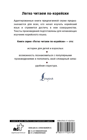 Самые известные корейские легенды - фото 2