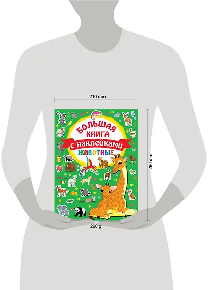 Животные. Большая книга с наклейками - фото 3