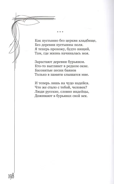 Надо жить. Избранные стихотворения - фото 11