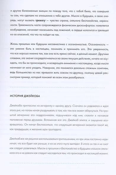 Ключ к себе. Берем эмоции под контроль - фото 8