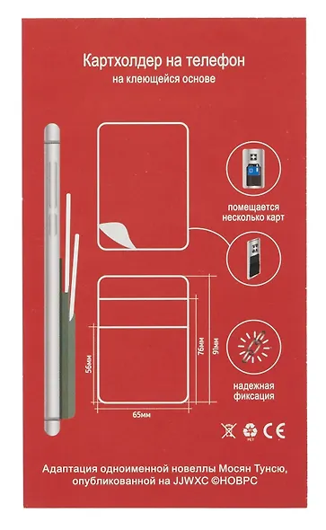 Чехол для карточек на телефон Благословение небожителей Хуа Чэн - фото 2