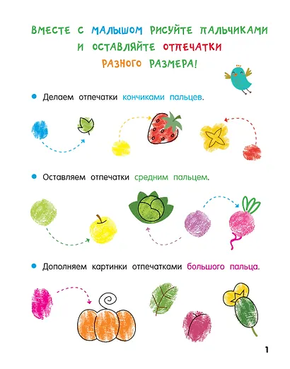 Фрукты и овощи. Рисуем пальчиками. Раскраска с заданиями - фото 10