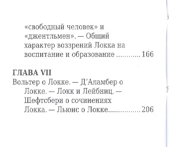Джон Локк, Его жизнь и философская деятельность - фото 5