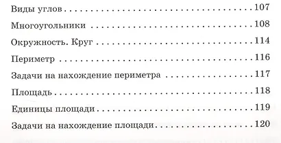 Математика. 1-4 классы. Справочник для родителей - фото 8