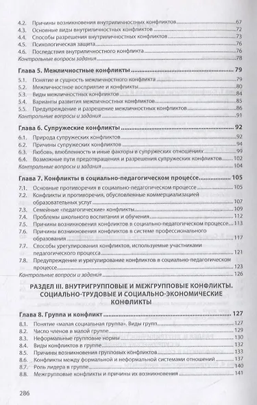 Конфликтология. Учебник - фото 3