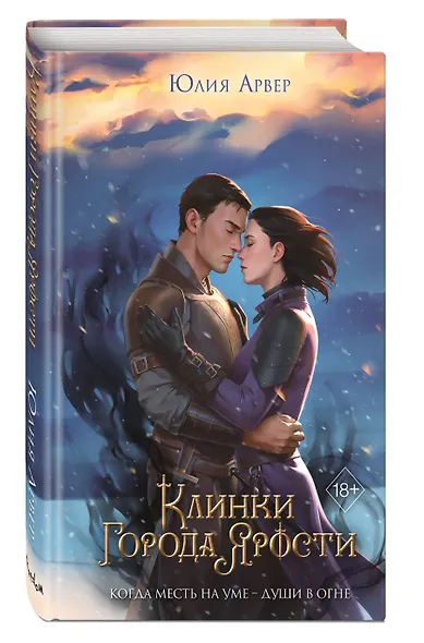 Клинки города ярости (#3) - фото 3