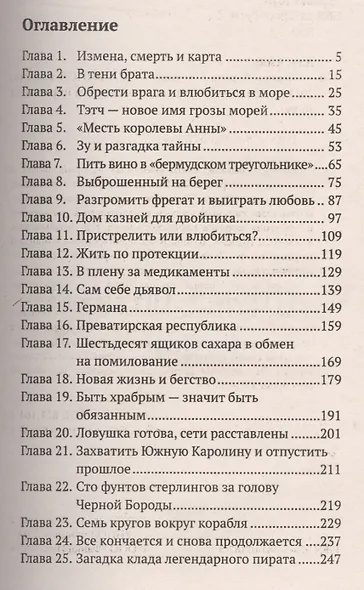 Черная борода - фото 2