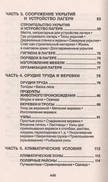 Выживание по методам SAS. Практическое пособие - фото 3