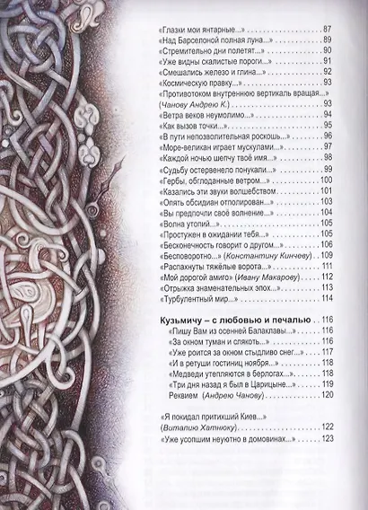 Раны времени - фото 4