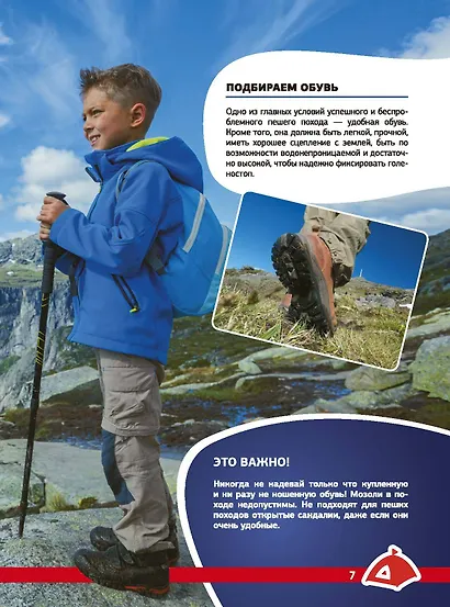 Выживание. Большая энциклопедия - фото 8