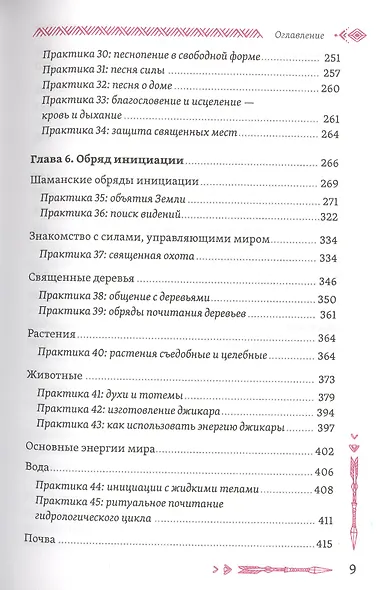 Шаманизм и сила Природы - фото 5