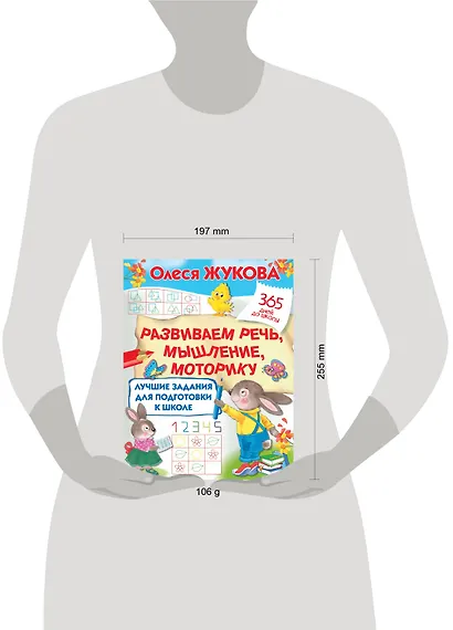 Лучшие задания для подготовки к школе: развиваем речь, мышление, моторику - фото 3