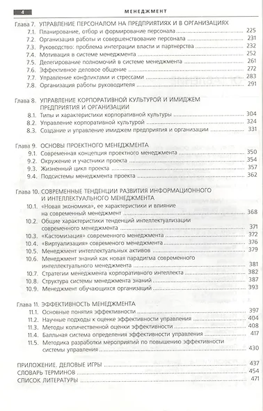 Менеджмент: учебник / 3-е изд., стер. - фото 3