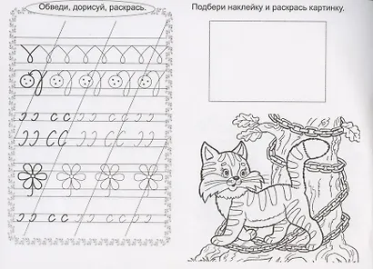 Прописи. Знакомая сказка. С наклейками - фото 3