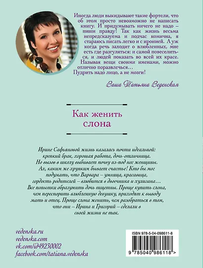 Как женить слона - фото 2