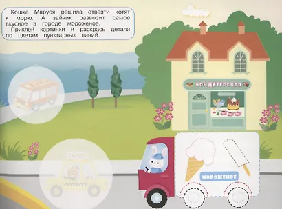 Наклейки "Машинки". Наклей, обведи, раскрась - фото 5