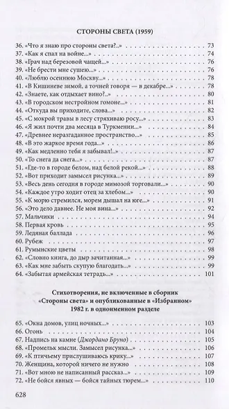 Стихотворения - фото 3