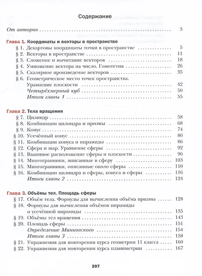 Математика. Геометрия. 11 класс. Базовый уровень. Учебник - фото 2