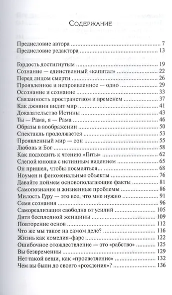 Указатели от Нисаргадатты Махарадж - фото 2