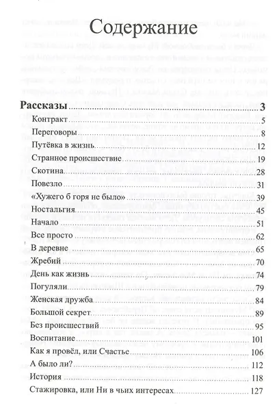 КПБВ и другое. Рассказы - фото 2