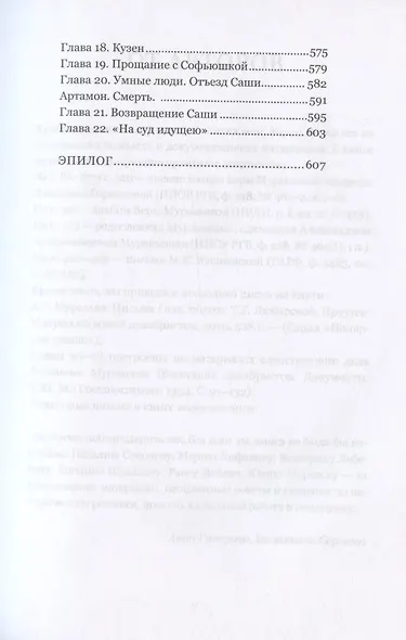 Ангел мой, Вера - фото 4