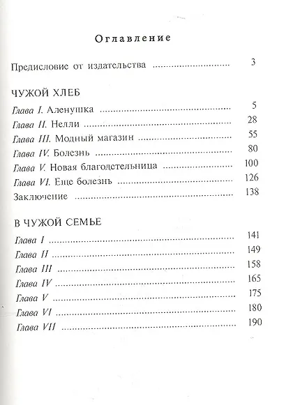 Чужой хлеб : повести - фото 2