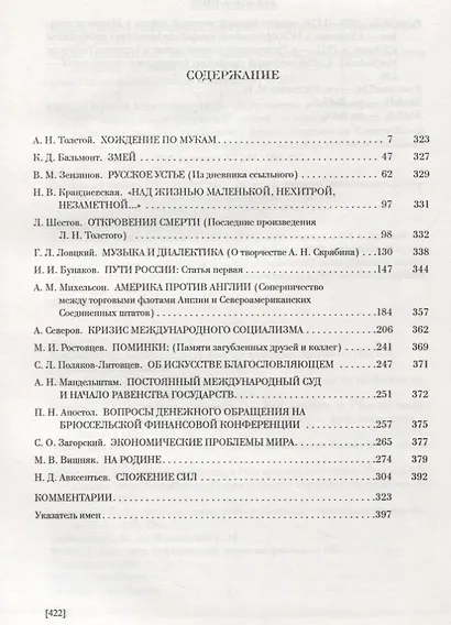 "Современные записки" Общественно-политический и литературный журнал. Том 2 - фото 3