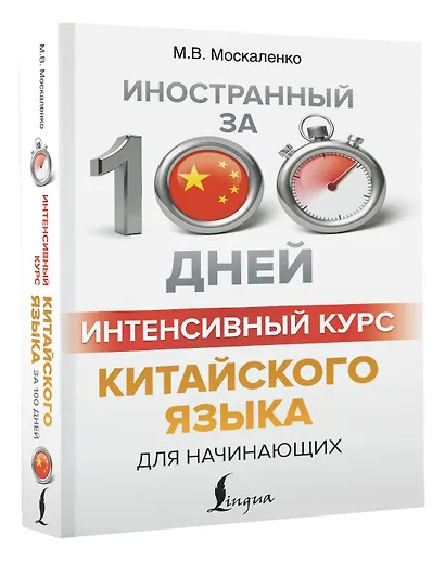 Интенсивный курс китайского языка для начинающих - фото 3