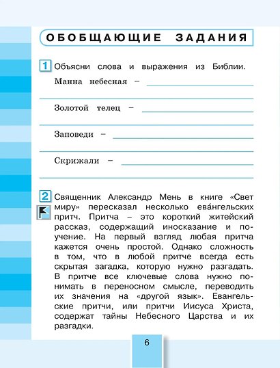 Литературное чтение. 4 класс. Рабочая тетрадь. В двух частях. Часть 2. ФГОС 2021 - фото 6