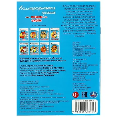 Каллиграфическая пропись. Пишем слоги - фото 5
