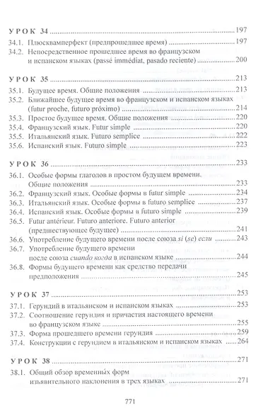 Изучаем три языка одновременно. Français. Italiano. Español. Основы активной грамматики. Продвинутый курс : учеб. пособие - фото 4