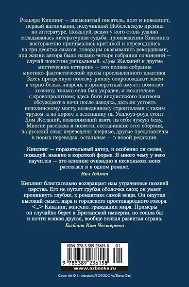 Дом Желаний и другие мистические истории - фото 2