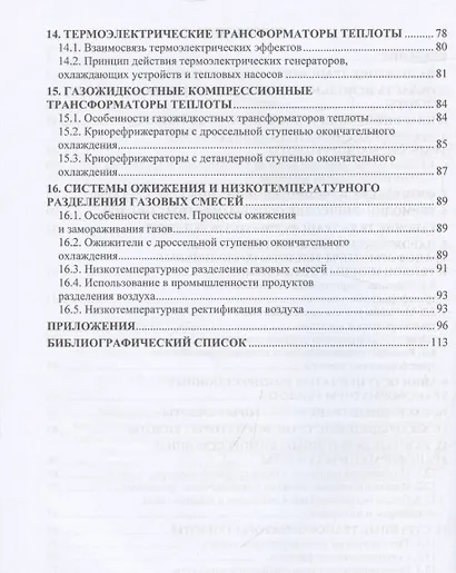 Основы трансформации теплоты - фото 4