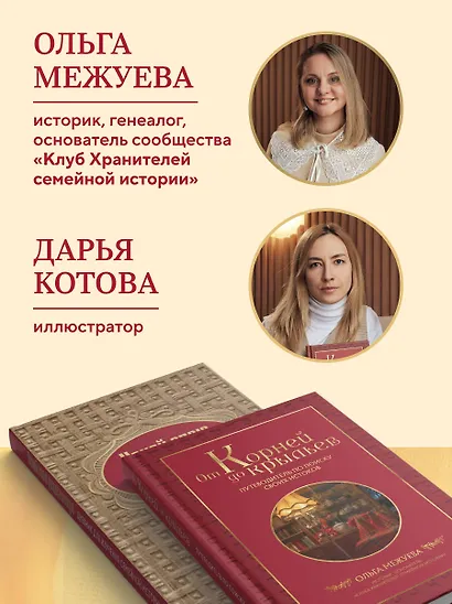 Драгоценная семейная реликвия. Книга и дневник, которые помогут воссоздать историю вашей семьи (комплект) - фото 6