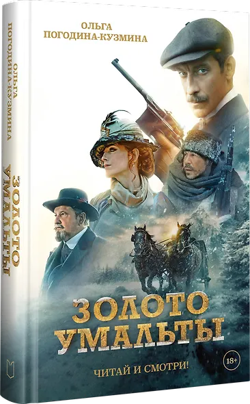 Золото Умальты - фото 2